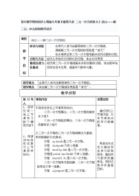 数学七年级下册8.2 消元---解二元一次方程组教案设计