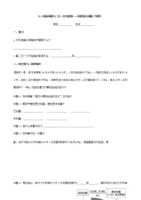 初中数学人教版七年级下册8.3 实际问题与二元一次方程组导学案及答案