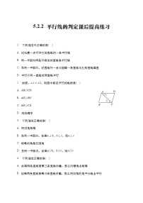 初中数学5.2.2 平行线的判定练习