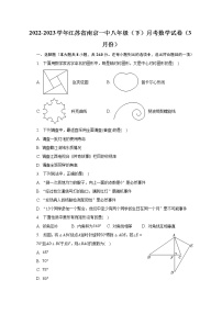 2022-2023学年江苏省南京一中八年级（下）月考数学试卷（3月份）（含解析）