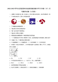 2022-2023学年江苏省苏州市高新实验初级中学八年级(下)月考数学试卷(3月份)(含解析)