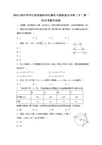 2022-2023学年江苏省扬州市江都区八校联谊九年级(下)第一次月考数学试卷(含解析)