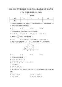 2022-2023学年湖北省黄冈市武穴市、浠水县部分学校八年级（下）月考数学试卷（3月份）（含解析）