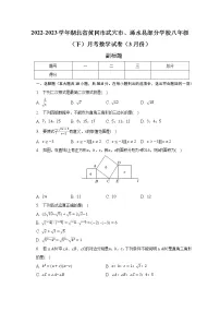 2022-2023学年湖北省黄冈市武穴市、浠水县部分学校八年级(下)月考数学试卷(3月份)(含解析)