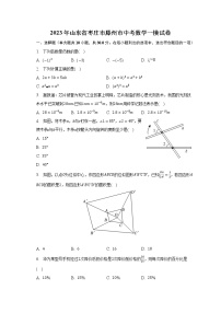 2023年山东省枣庄市滕州市中考数学一模试卷（含解析）