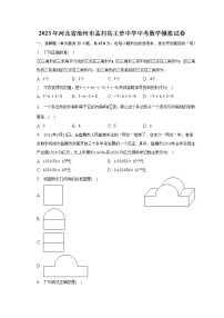 2023年河北省沧州市孟村县王史中学中考数学模拟试卷（含解析）