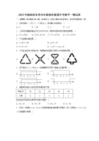 2023年湖南省长沙市长郡教育集团中考数学一模试卷(含解析)