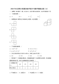 2023年江苏师大附属实验学校中考数学模拟试卷（2）（含解析）