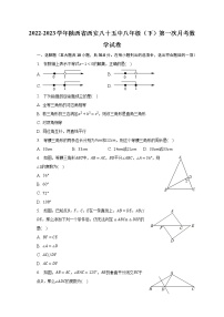 2022-2023学年陕西省西安八十五中八年级（下）第一次月考数学试卷（含解析）