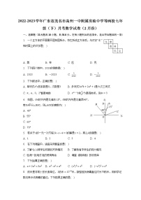 2022-2023学年广东省茂名市高州一中附属实验中学等两校七年级（下）月考数学试卷（2月份）（含解析）