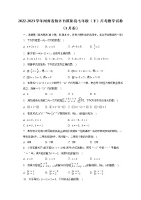 2022-2023学年河南省新乡市原阳县七年级（下）月考数学试卷（3月份）（含解析）