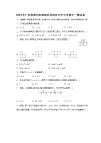 2023年广东省惠州市惠城区河南岸中学中考数学一模试卷（含解析）