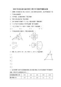 2023年河北省石家庄四十四中中考数学模拟试卷（含解析）