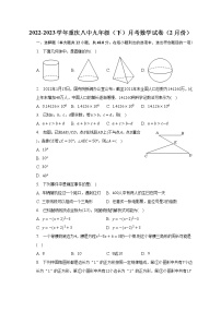 2022-2023学年重庆八中九年级（下）月考数学试卷（2月份）（含解析）