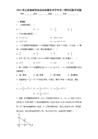 2023年江苏省苏州市昆山市城北中学中考一模考试数学试题（含详细答案）