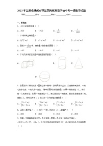 2023年江苏省扬州市邗江区梅苑双语学校中考一模数学试题（含详细答案）