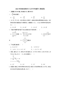 2023年河南省郑州市第十九中学中考数学三模试卷(含答案）