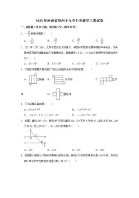 2023年河南省郑州市第十九中学中考数学三模试卷(含答案)
