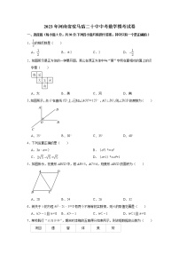 2023年河南省驻马店市第二十初级中学中考数学模考试卷(含答案）