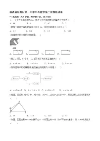 2023年陕西省西安市经开区第一中学中考数学第二次模拟试卷(含答案)