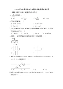 2023年浙江省金华市部分学校中考数学适应性试卷(含答案)