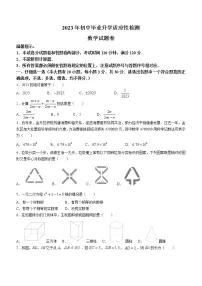 2023年浙江省金华市金东区初中毕业升学适应性检测数学试题(含答案)