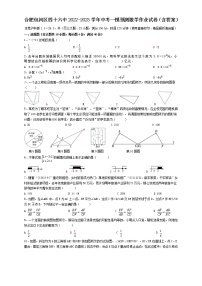 【中考一模】2023年安徽省合肥市第四十六中学中考一模预测数学作业试卷（含答案)