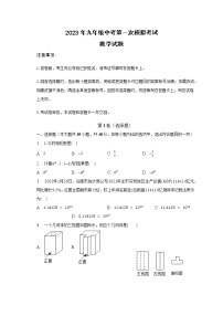 【中考一模】2023年安徽省滁州市定远县第五中学一模数学试题（含答案)