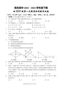 四川省南充高级中学2022-2023学年八年级下学期3月月考数学试题