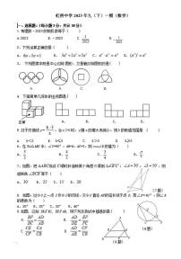 黑龙江省哈尔滨市虹桥初级中学2022-2023学年九年级下学期一模数学试题