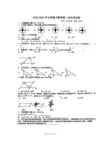 江苏省连云港市东海县2022-2023学年下学期七年级数学第一次月考试卷