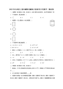 2023年江西省上饶市鄱阳县鄱南八校联考中考数学一模试卷（含解析）