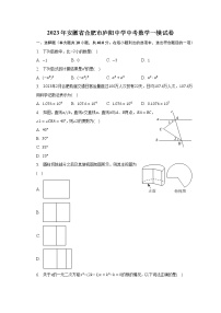 2023年安徽省合肥市庐阳中学中考数学一模试卷（含解析）