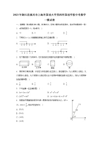 2023年浙江省嘉兴市上海外国语大学秀洲外国语学校中考数学一模试卷（含解析）