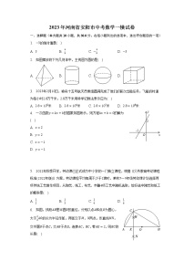 2023年河南省安阳市中考数学一模试卷（含解析）