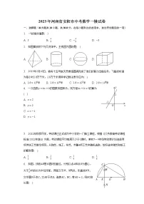 2023年河南省安阳市中考数学一模试卷（含解析）