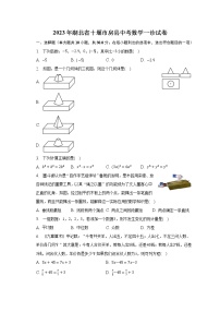 2023年湖北省十堰市房县中考数学一诊试卷（含解析）