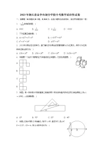 2023年浙江省金华市部分学校中考数学适应性试卷(含解析)