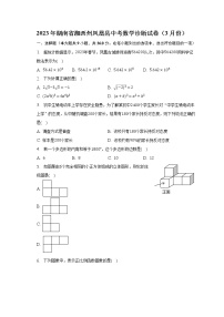 2023年湖南省湘西州凤凰县中考数学诊断试卷（3月份）（含解析）