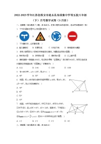 2022-2023学年江苏省淮安市涟水县东胡集中学等五校八年级（下）月考数学试卷（3月份）（含解析）