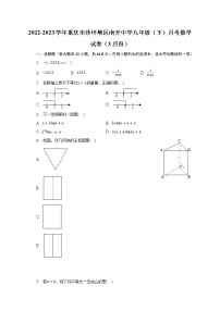 2022-2023学年重庆市沙坪坝区南开中学九年级（下）月考数学试卷（3月份）（含解析）