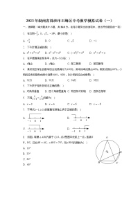 2023年湖南省株洲市石峰区中考数学模拟试卷（一）(含解析 )