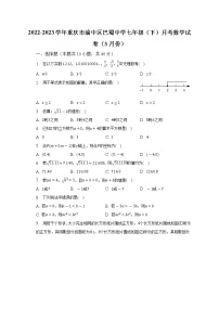 2022-2023学年重庆市渝中区巴蜀中学七年级（下）月考数学试卷（3月份）(含解析 )