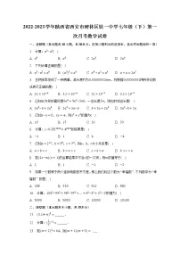 2022-2023学年陕西省西安市碑林区铁一中学七年级(下)第一次月考数学试卷(含解析 )