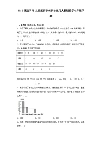 人教版10.3 课题学习从数据谈节水精练