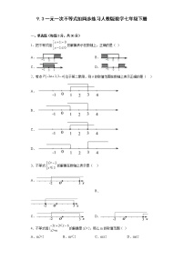 初中数学人教版七年级下册9.3 一元一次不等式组习题