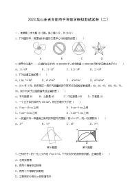 2023年山东省枣庄市中考数学模拟测试试卷（二）（含答案）