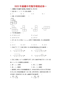 2023年新疆中考数学模拟试卷（含答案） (2)