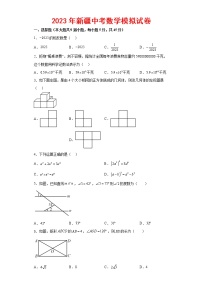 2023年新疆中考数学模拟试卷（含答案）