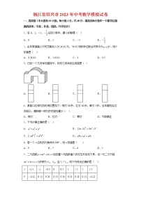 2023年浙江省绍兴市中考数学模拟试卷及答案